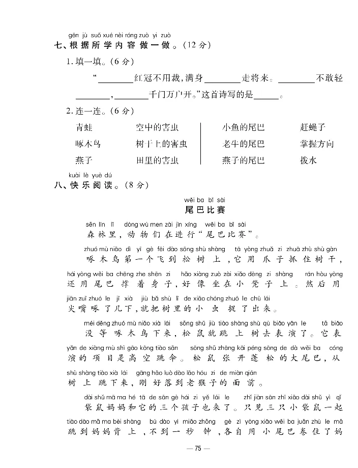 《知识梳理卷》语文1年级下册（RJ）_一年级上下册资料_小学一年级学习资料-25年更新版_1-02、小学一年级语文下册_3-6-2-2、练习题、作业、专项、试卷_部编（人教）版_电子册类