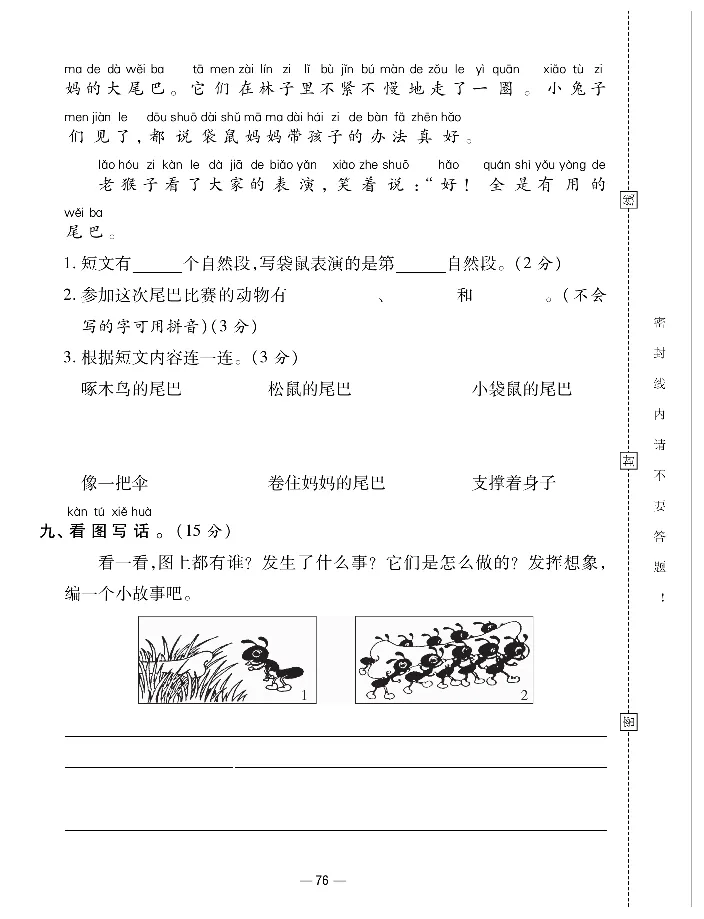 《知识梳理卷》语文1年级下册（RJ）_一年级上下册资料_小学一年级学习资料-25年更新版_1-02、小学一年级语文下册_3-6-2-2、练习题、作业、专项、试卷_部编（人教）版_电子册类