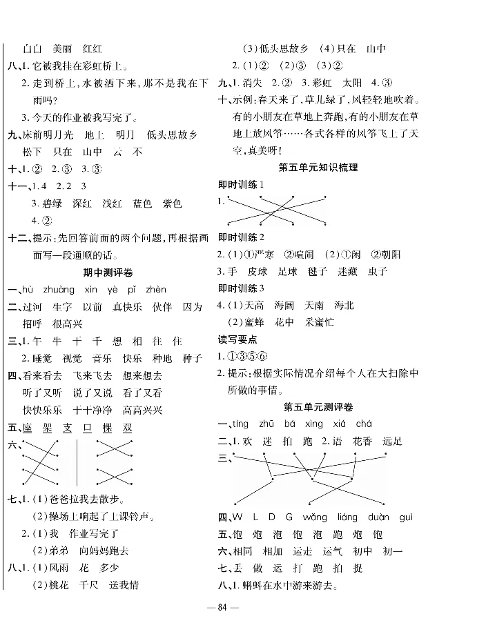 《知识梳理卷》语文1年级下册（RJ）_一年级上下册资料_小学一年级学习资料-25年更新版_1-02、小学一年级语文下册_3-6-2-2、练习题、作业、专项、试卷_部编（人教）版_电子册类