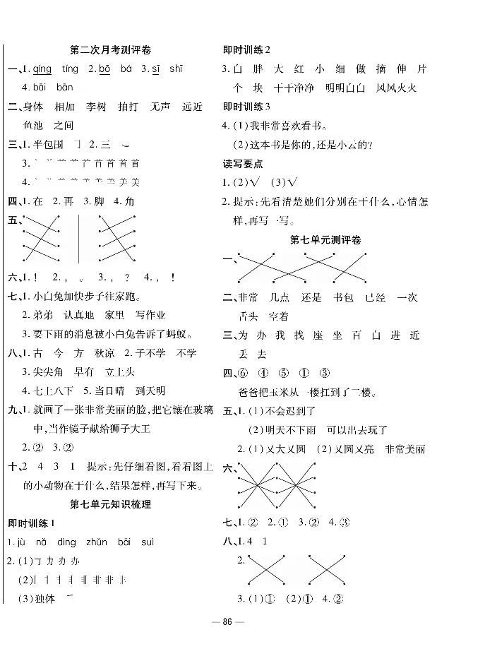 《知识梳理卷》语文1年级下册（RJ）_一年级上下册资料_小学一年级学习资料-25年更新版_1-02、小学一年级语文下册_3-6-2-2、练习题、作业、专项、试卷_部编（人教）版_电子册类