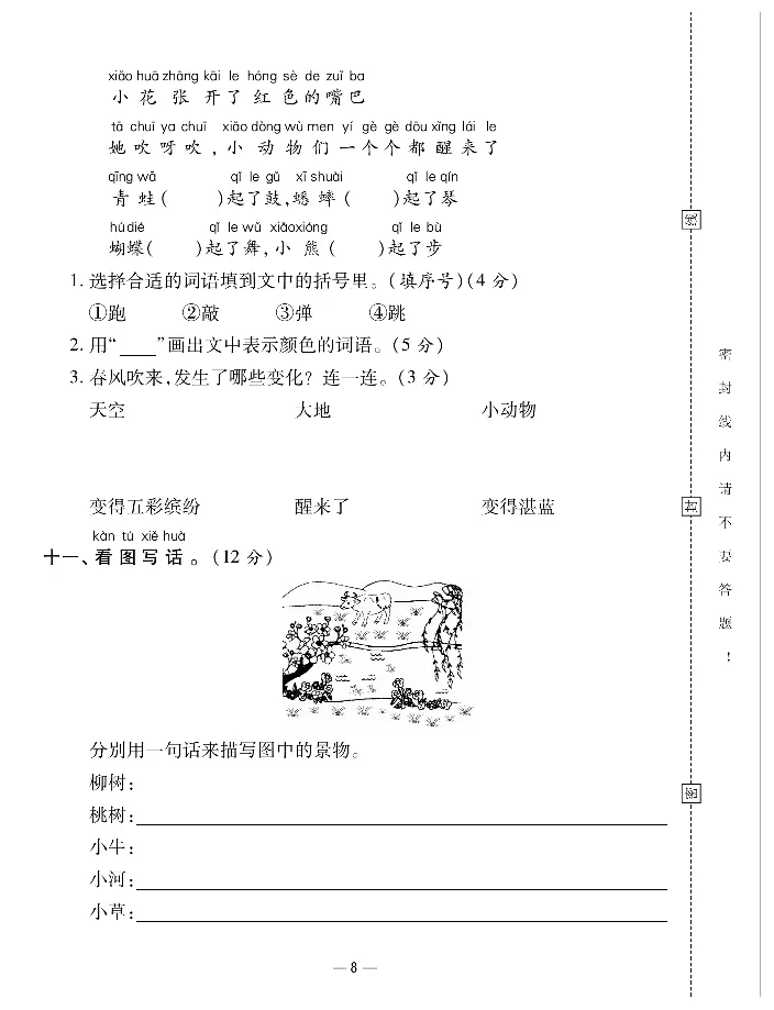 《知识梳理卷》语文1年级下册（RJ）_一年级上下册资料_小学一年级学习资料-25年更新版_1-02、小学一年级语文下册_3-6-2-2、练习题、作业、专项、试卷_部编（人教）版_电子册类