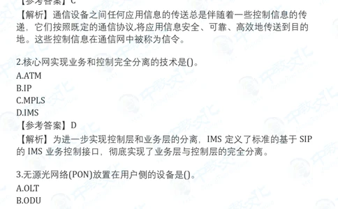 2025一建通信真题卷-完整版-v1_2026年一建法规_2025一建真题答案