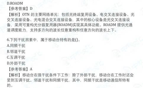 2025一建通信真题卷-完整版-v1_2026年一建法规_2025一建真题答案