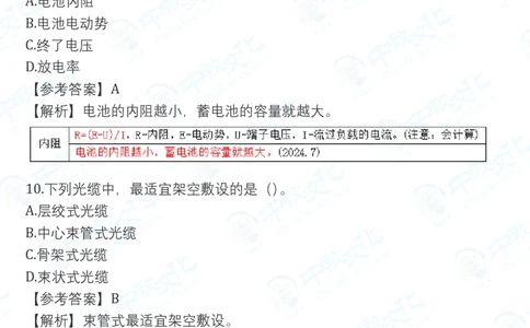 2025一建通信真题卷-完整版-v1_2026年一建法规_2025一建真题答案