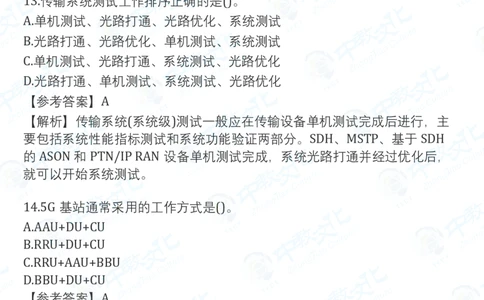 2025一建通信真题卷-完整版-v1_2026年一建法规_2025一建真题答案