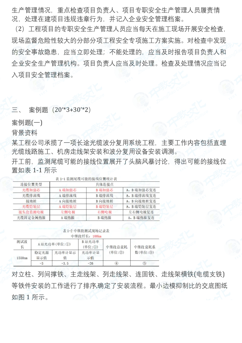 2025一建通信真题卷-完整版-v1_2026年一建法规_2025一建真题答案