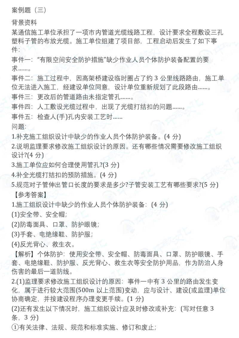 2025一建通信真题卷-完整版-v1_2026年一建法规_2025一建真题答案