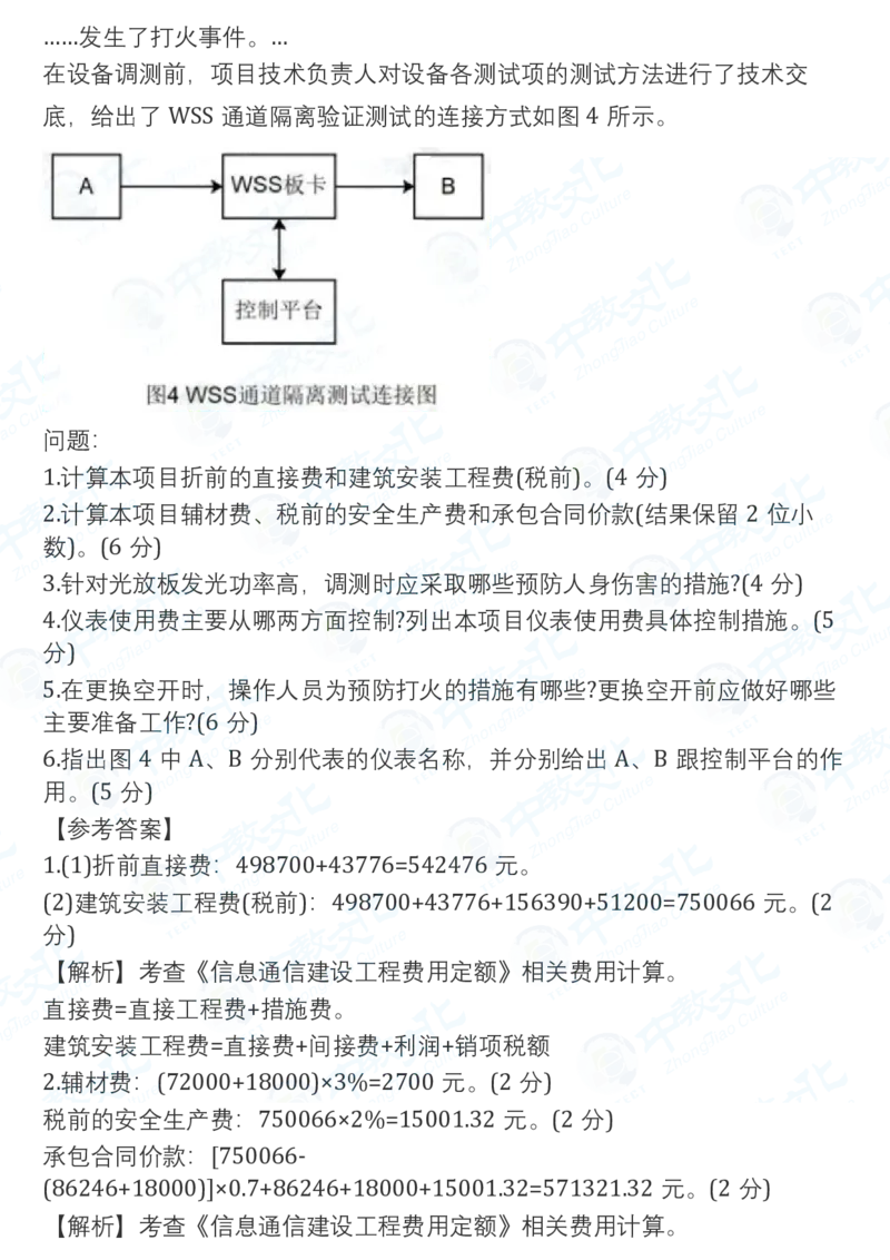 2025一建通信真题卷-完整版-v1_2026年一建法规_2025一建真题答案