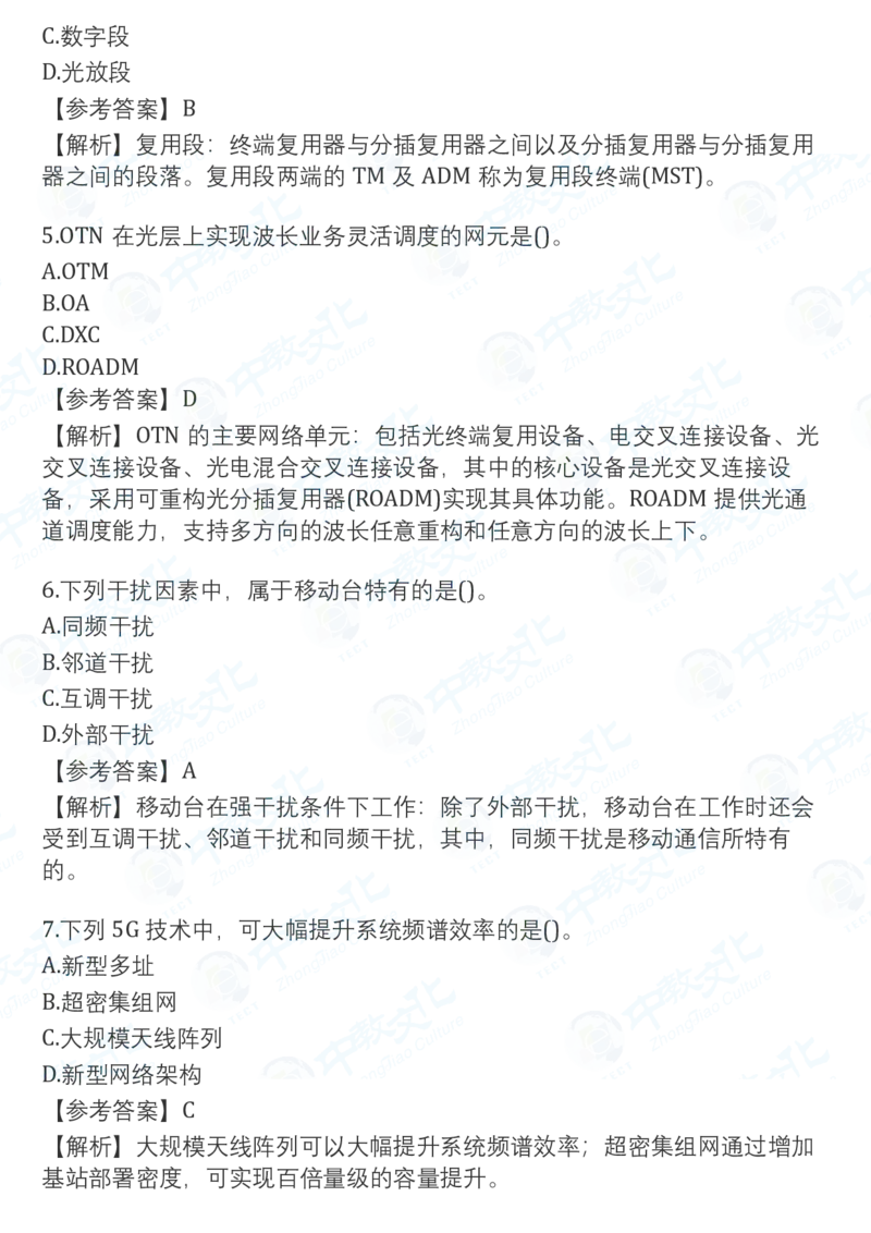 2025一建通信真题卷-完整版-v1_2026年一建法规_2025一建真题答案