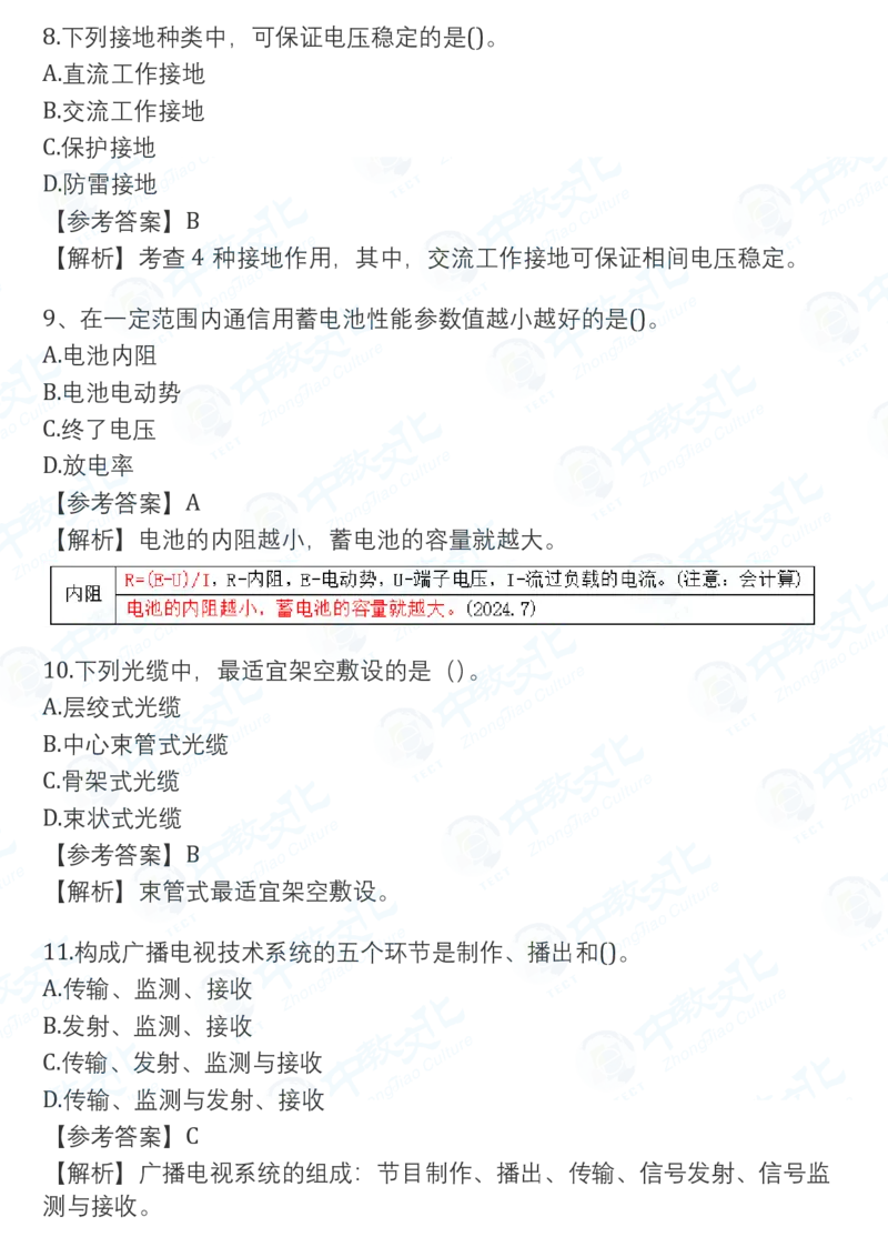 2025一建通信真题卷-完整版-v1_2026年一建法规_2025一建真题答案