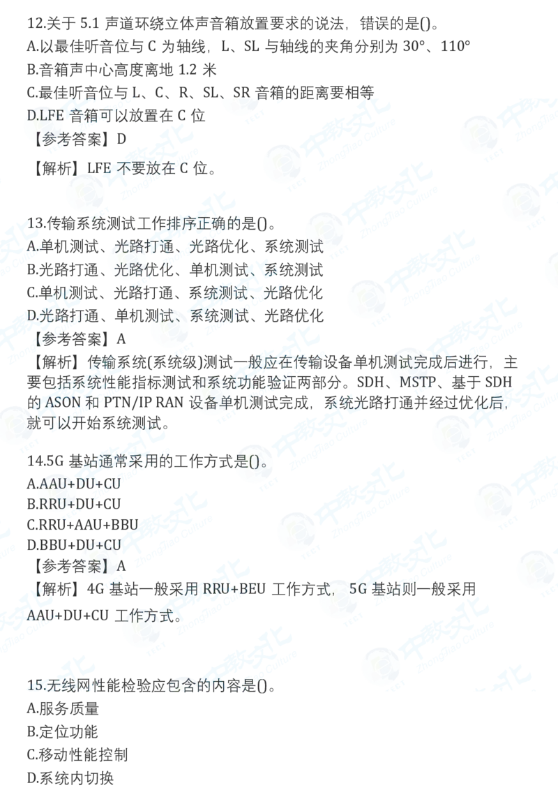 2025一建通信真题卷-完整版-v1_2026年一建法规_2025一建真题答案