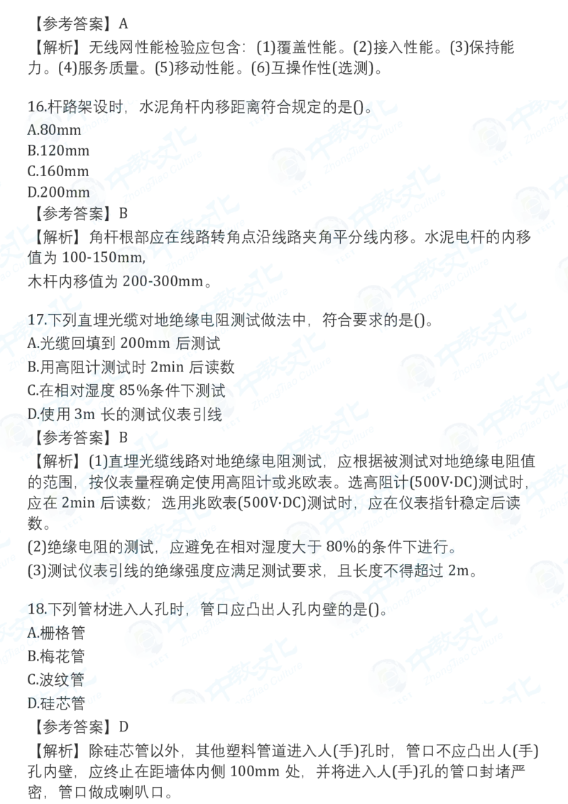 2025一建通信真题卷-完整版-v1_2026年一建法规_2025一建真题答案