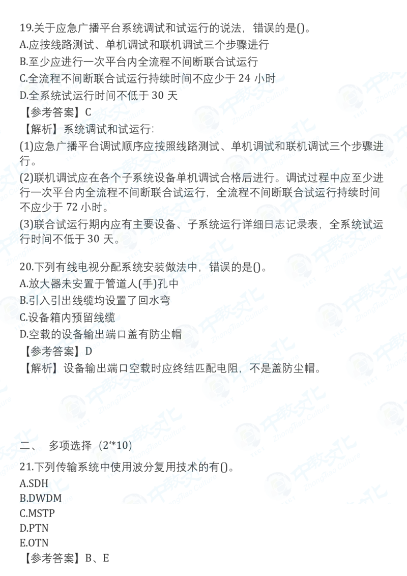 2025一建通信真题卷-完整版-v1_2026年一建法规_2025一建真题答案