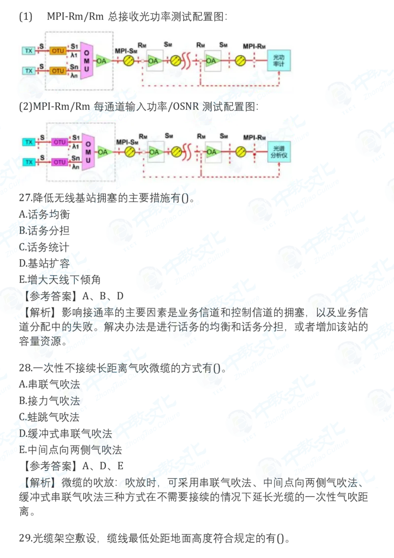 2025一建通信真题卷-完整版-v1_2026年一建法规_2025一建真题答案