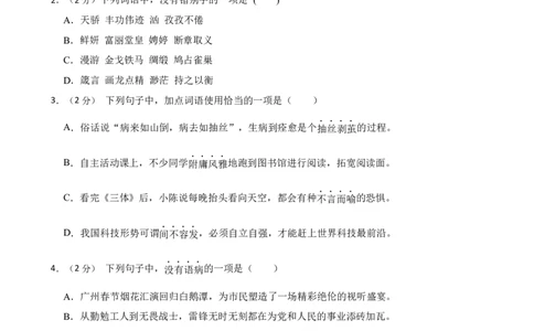 广东省广州市西关外国语学校2024-2025学年九年级上学期期中语文试题_广州九上月考+期中+期末+一模二模+中考真题_2024年秋九年级上学期期中考试试卷和答案解析