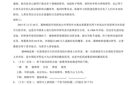 广东省广州市西关外国语学校2024-2025学年九年级上学期期中语文试题_广州九上月考+期中+期末+一模二模+中考真题_2024年秋九年级上学期期中考试试卷和答案解析