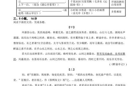 广东省广州市西关外国语学校2024-2025学年九年级上学期期中语文试题_广州九上月考+期中+期末+一模二模+中考真题_2024年秋九年级上学期期中考试试卷和答案解析