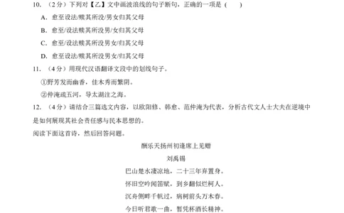 广东省广州市西关外国语学校2024-2025学年九年级上学期期中语文试题_广州九上月考+期中+期末+一模二模+中考真题_2024年秋九年级上学期期中考试试卷和答案解析