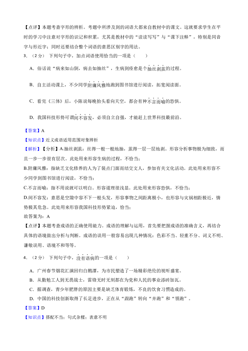 广东省广州市西关外国语学校2024-2025学年九年级上学期期中语文试题_广州九上月考+期中+期末+一模二模+中考真题_2024年秋九年级上学期期中考试试卷和答案解析