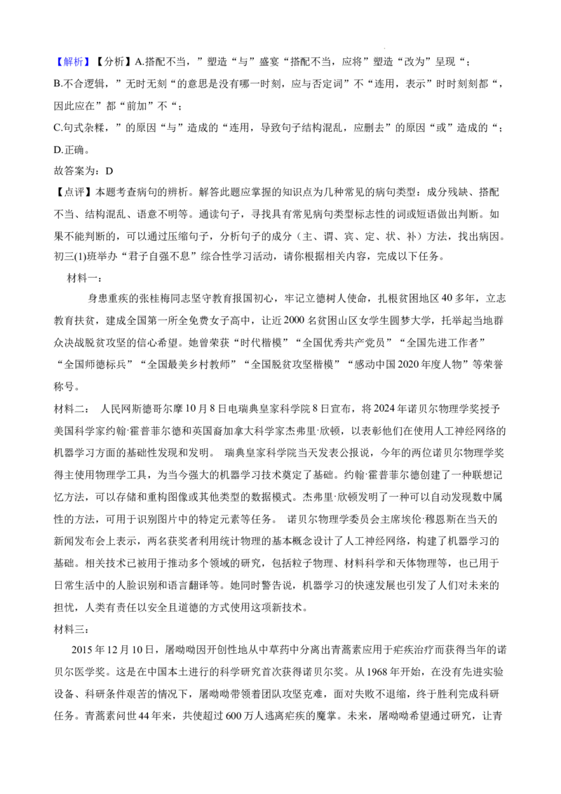 广东省广州市西关外国语学校2024-2025学年九年级上学期期中语文试题_广州九上月考+期中+期末+一模二模+中考真题_2024年秋九年级上学期期中考试试卷和答案解析