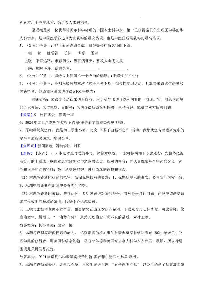 广东省广州市西关外国语学校2024-2025学年九年级上学期期中语文试题_广州九上月考+期中+期末+一模二模+中考真题_2024年秋九年级上学期期中考试试卷和答案解析