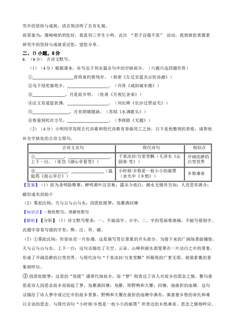 广东省广州市西关外国语学校2024-2025学年九年级上学期期中语文试题_广州九上月考+期中+期末+一模二模+中考真题_2024年秋九年级上学期期中考试试卷和答案解析