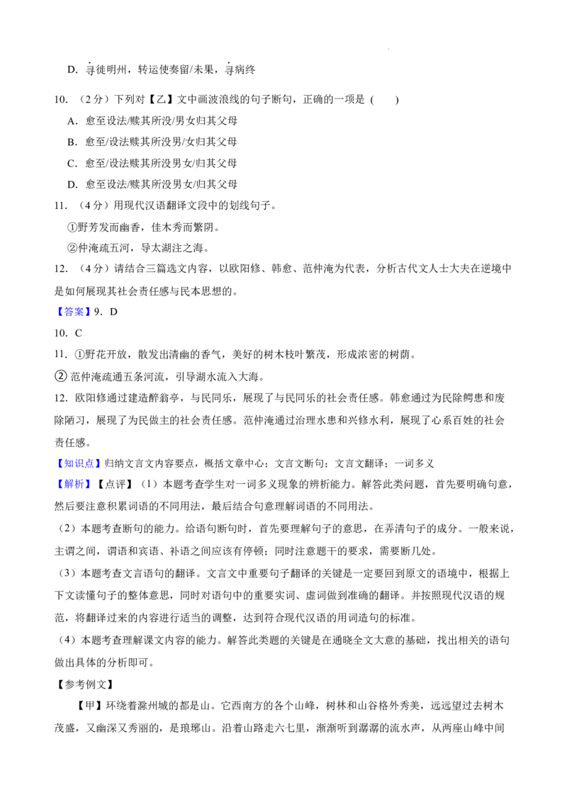 广东省广州市西关外国语学校2024-2025学年九年级上学期期中语文试题_广州九上月考+期中+期末+一模二模+中考真题_2024年秋九年级上学期期中考试试卷和答案解析