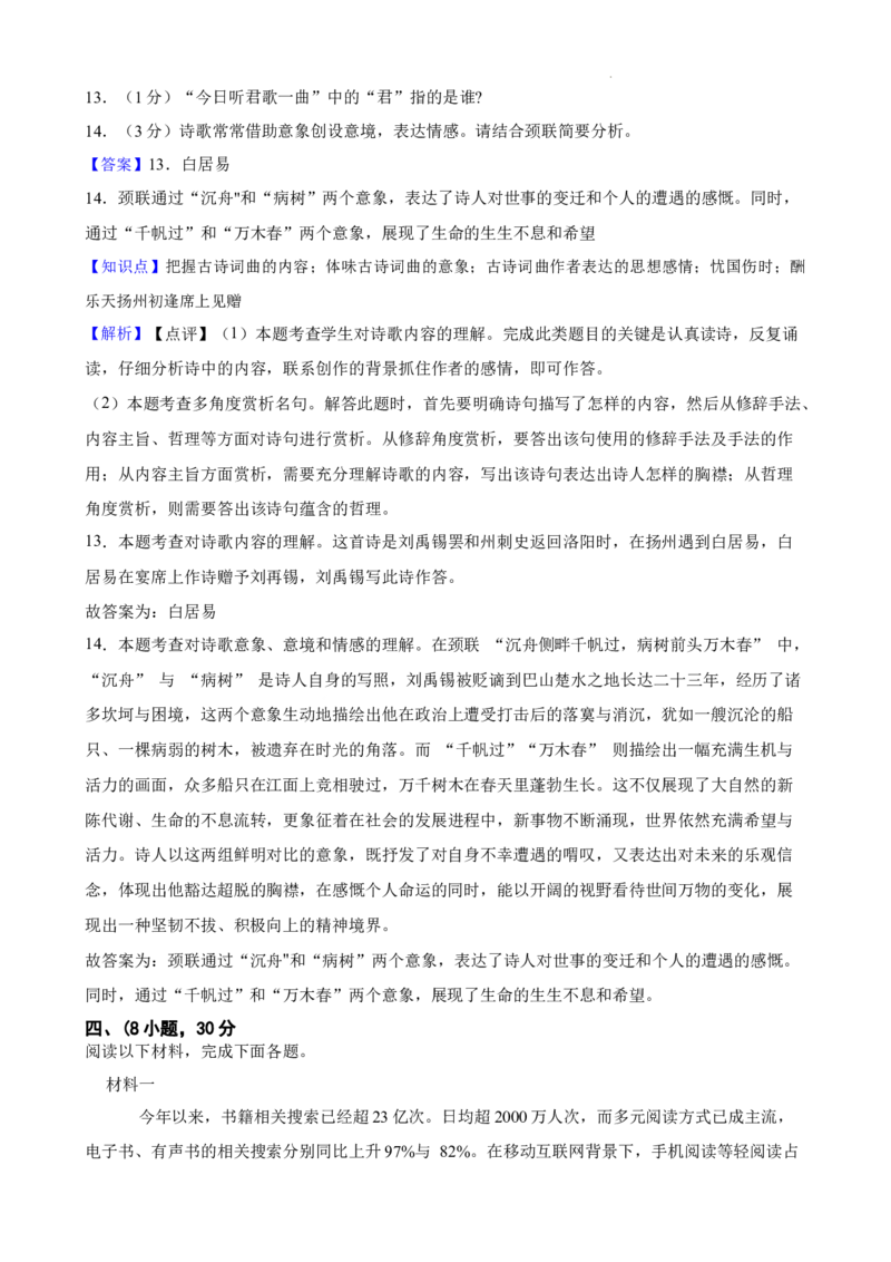 广东省广州市西关外国语学校2024-2025学年九年级上学期期中语文试题_广州九上月考+期中+期末+一模二模+中考真题_2024年秋九年级上学期期中考试试卷和答案解析