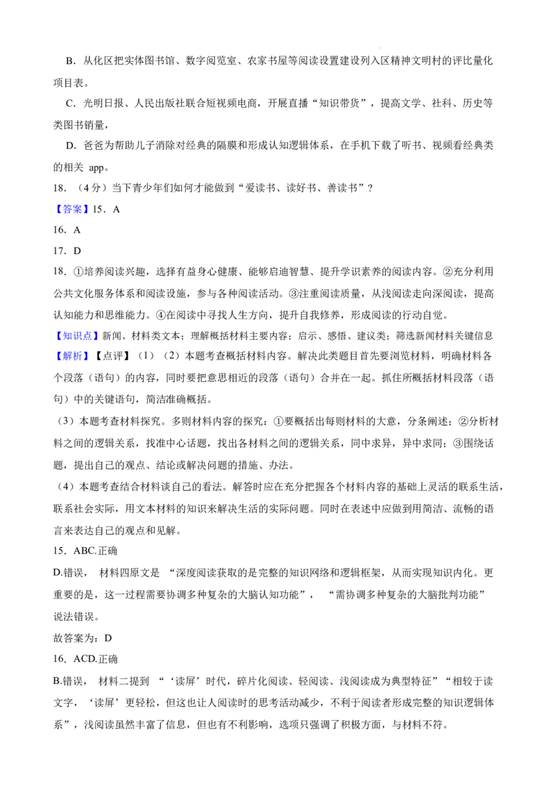 广东省广州市西关外国语学校2024-2025学年九年级上学期期中语文试题_广州九上月考+期中+期末+一模二模+中考真题_2024年秋九年级上学期期中考试试卷和答案解析