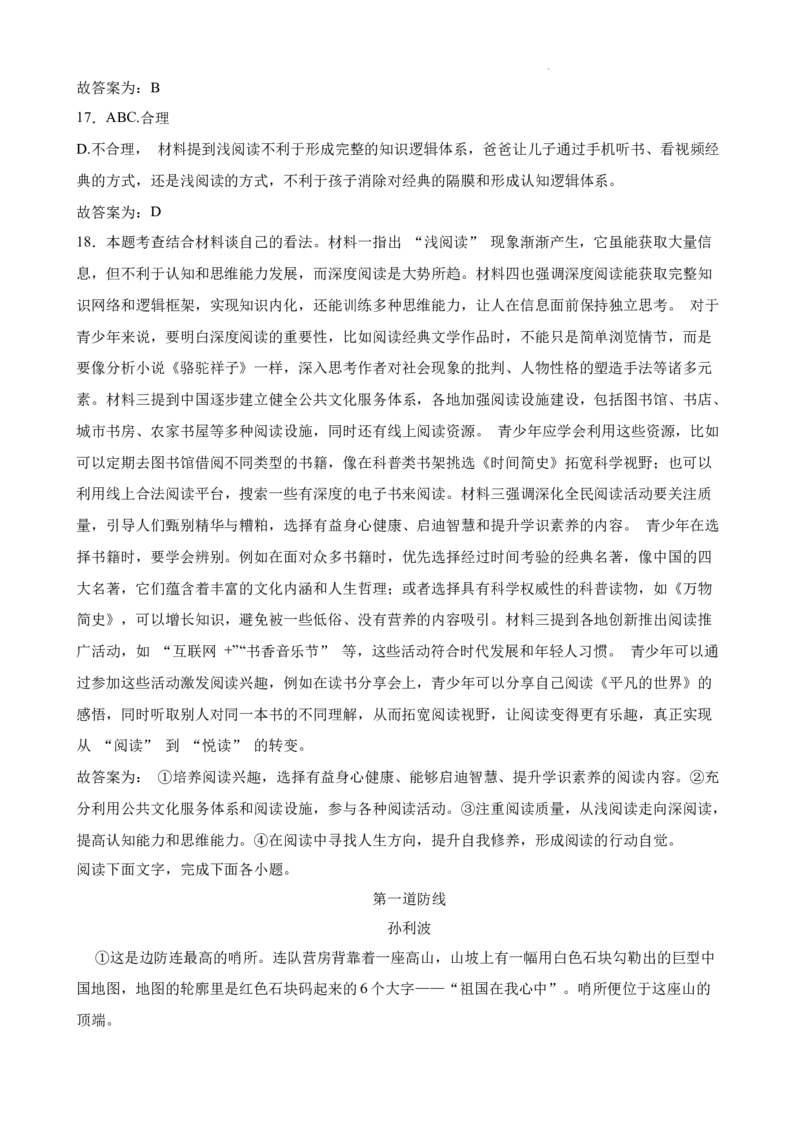 广东省广州市西关外国语学校2024-2025学年九年级上学期期中语文试题_广州九上月考+期中+期末+一模二模+中考真题_2024年秋九年级上学期期中考试试卷和答案解析