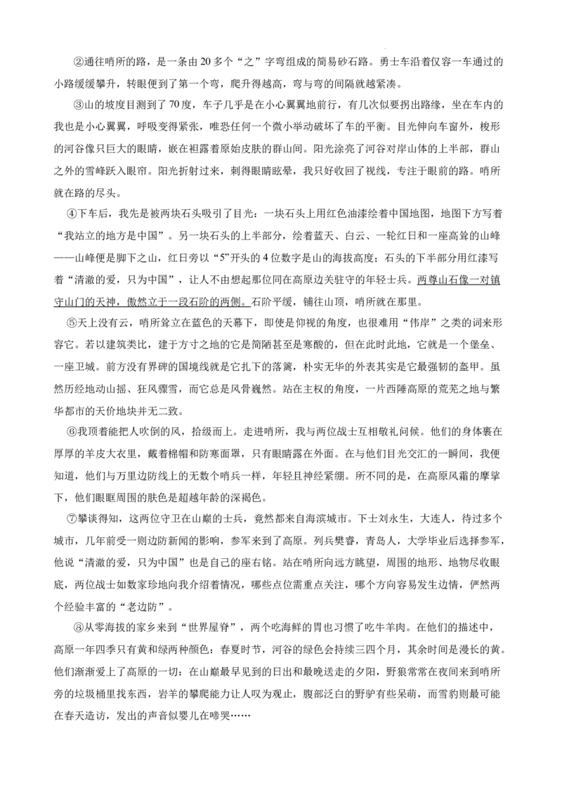 广东省广州市西关外国语学校2024-2025学年九年级上学期期中语文试题_广州九上月考+期中+期末+一模二模+中考真题_2024年秋九年级上学期期中考试试卷和答案解析