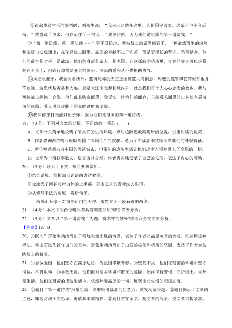 广东省广州市西关外国语学校2024-2025学年九年级上学期期中语文试题_广州九上月考+期中+期末+一模二模+中考真题_2024年秋九年级上学期期中考试试卷和答案解析