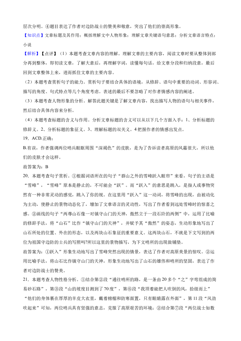 广东省广州市西关外国语学校2024-2025学年九年级上学期期中语文试题_广州九上月考+期中+期末+一模二模+中考真题_2024年秋九年级上学期期中考试试卷和答案解析