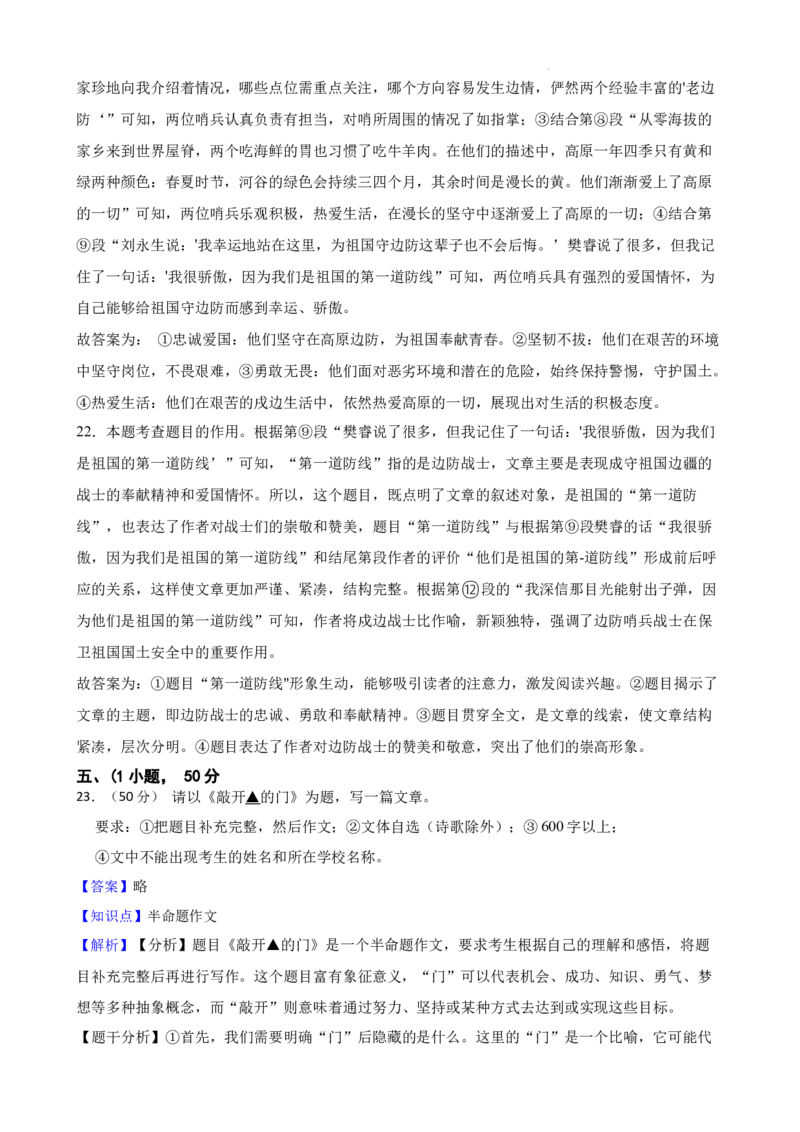 广东省广州市西关外国语学校2024-2025学年九年级上学期期中语文试题_广州九上月考+期中+期末+一模二模+中考真题_2024年秋九年级上学期期中考试试卷和答案解析
