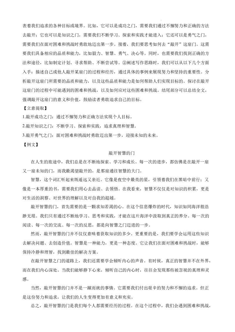 广东省广州市西关外国语学校2024-2025学年九年级上学期期中语文试题_广州九上月考+期中+期末+一模二模+中考真题_2024年秋九年级上学期期中考试试卷和答案解析