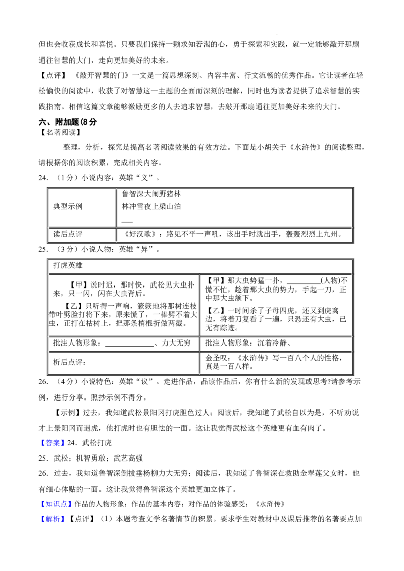 广东省广州市西关外国语学校2024-2025学年九年级上学期期中语文试题_广州九上月考+期中+期末+一模二模+中考真题_2024年秋九年级上学期期中考试试卷和答案解析