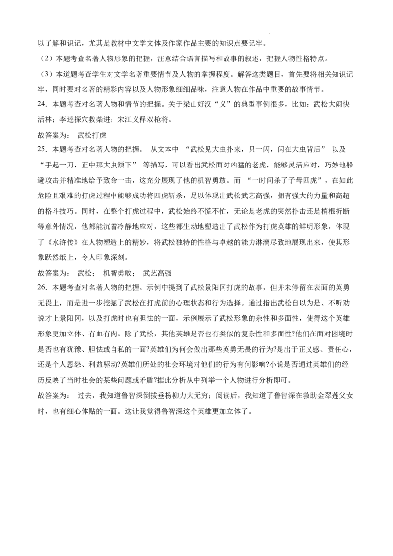 广东省广州市西关外国语学校2024-2025学年九年级上学期期中语文试题_广州九上月考+期中+期末+一模二模+中考真题_2024年秋九年级上学期期中考试试卷和答案解析