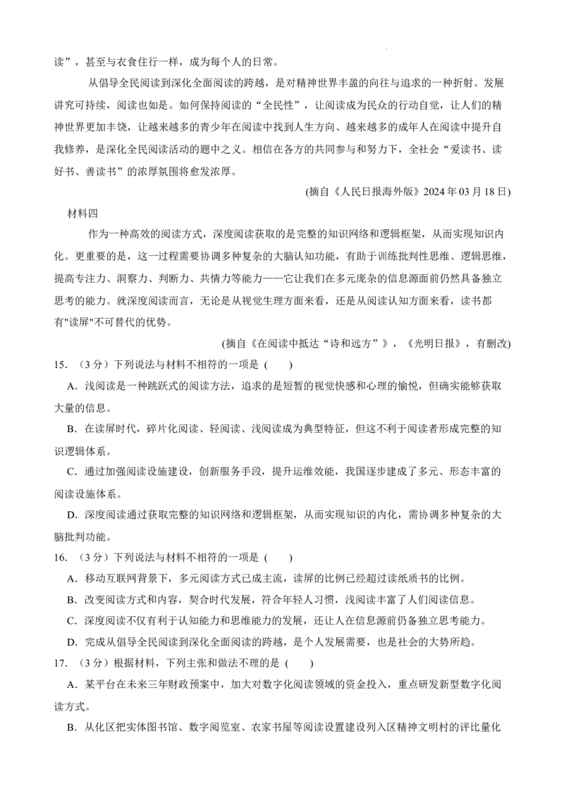 广东省广州市西关外国语学校2024-2025学年九年级上学期期中语文试题_广州九上月考+期中+期末+一模二模+中考真题_2024年秋九年级上学期期中考试试卷和答案解析