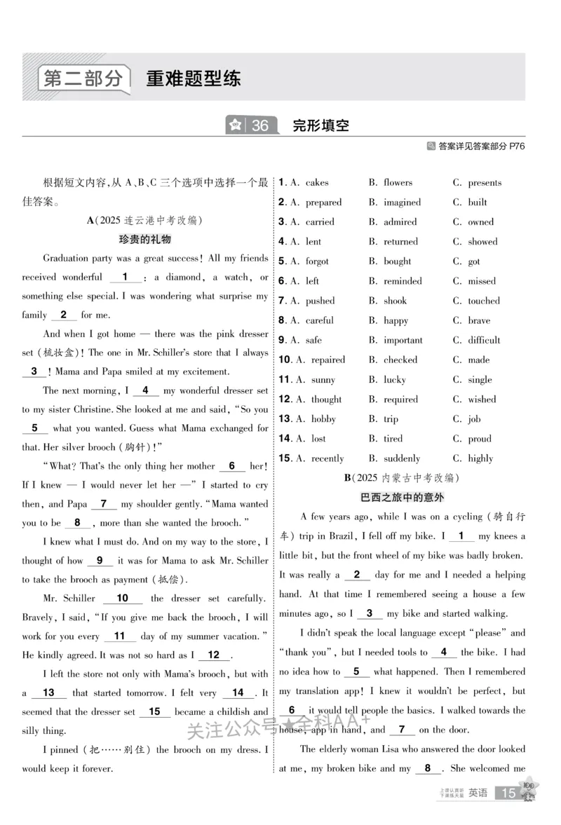 2026《中考英语45套》新疆题型小卷_2026《中考》数学、英语、物理+化学安徽、河北、河南、山西、辽宁、湖北_2026《中考英语45套》全国地方版_2026《中考英语45套》新疆