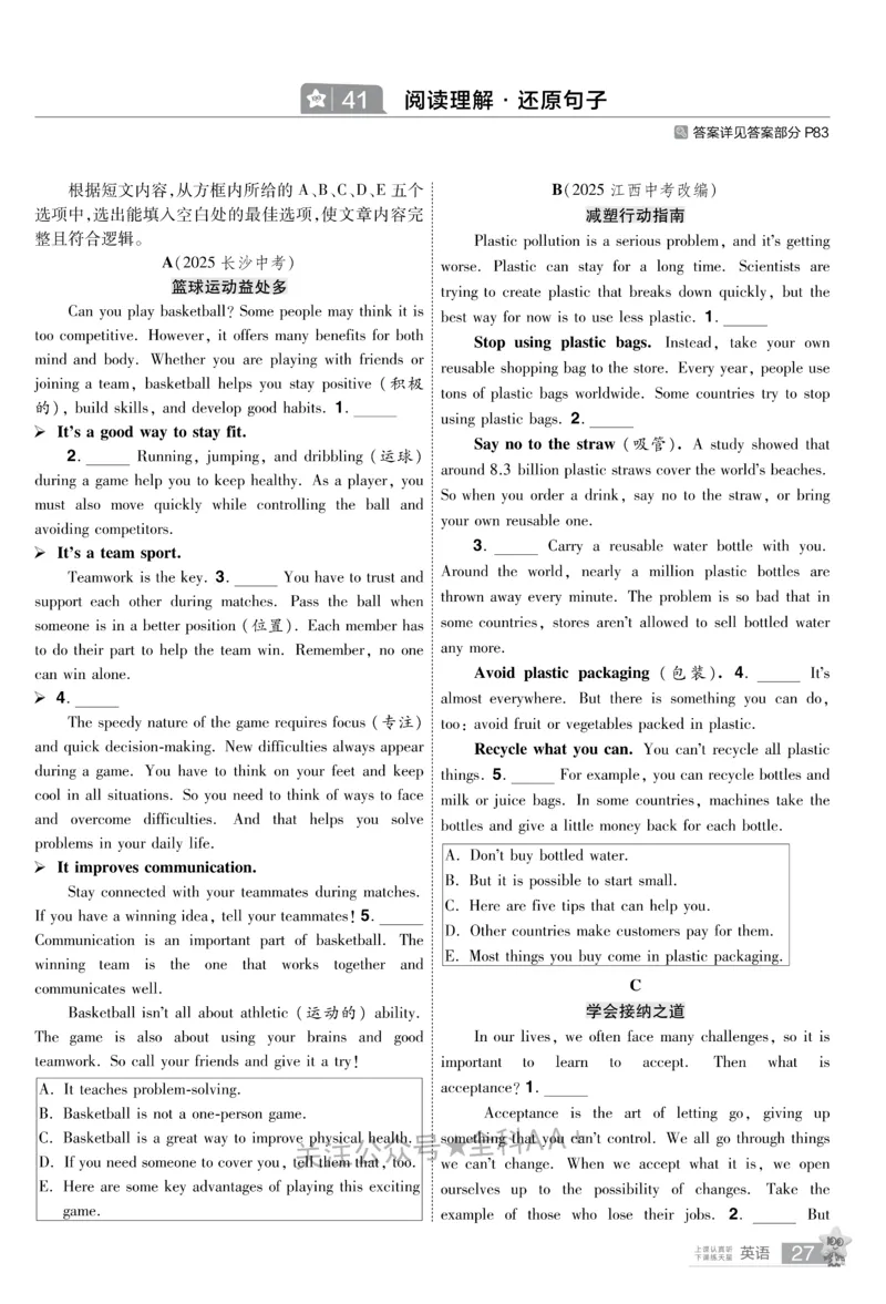 2026《中考英语45套》新疆题型小卷_2026《中考》数学、英语、物理+化学安徽、河北、河南、山西、辽宁、湖北_2026《中考英语45套》全国地方版_2026《中考英语45套》新疆