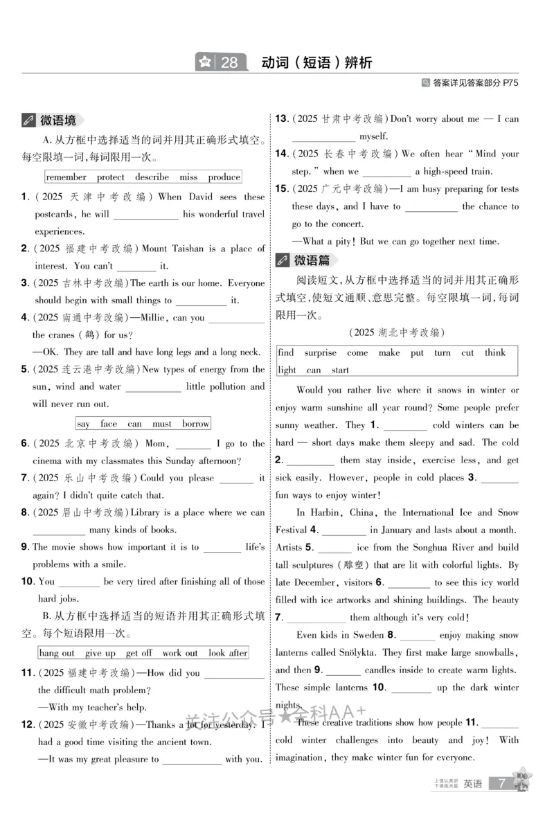 2026《中考英语45套》新疆题型小卷_2026《中考》数学、英语、物理+化学安徽、河北、河南、山西、辽宁、湖北_2026《中考英语45套》全国地方版_2026《中考英语45套》新疆