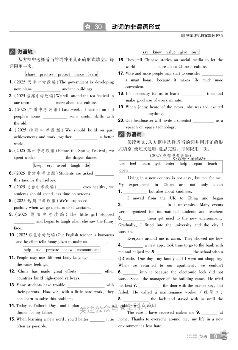 2026《中考英语45套》新疆题型小卷_2026《中考》数学、英语、物理+化学安徽、河北、河南、山西、辽宁、湖北_2026《中考英语45套》全国地方版_2026《中考英语45套》新疆