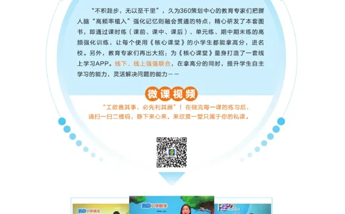 《核心课堂》语文2年级上册（RJ）_二年级上下册资料_小学二年级学习资料-25年更新版_2-01、小学二年级语文上册_2-1-2、练习题、作业、试题、试卷_电子册类