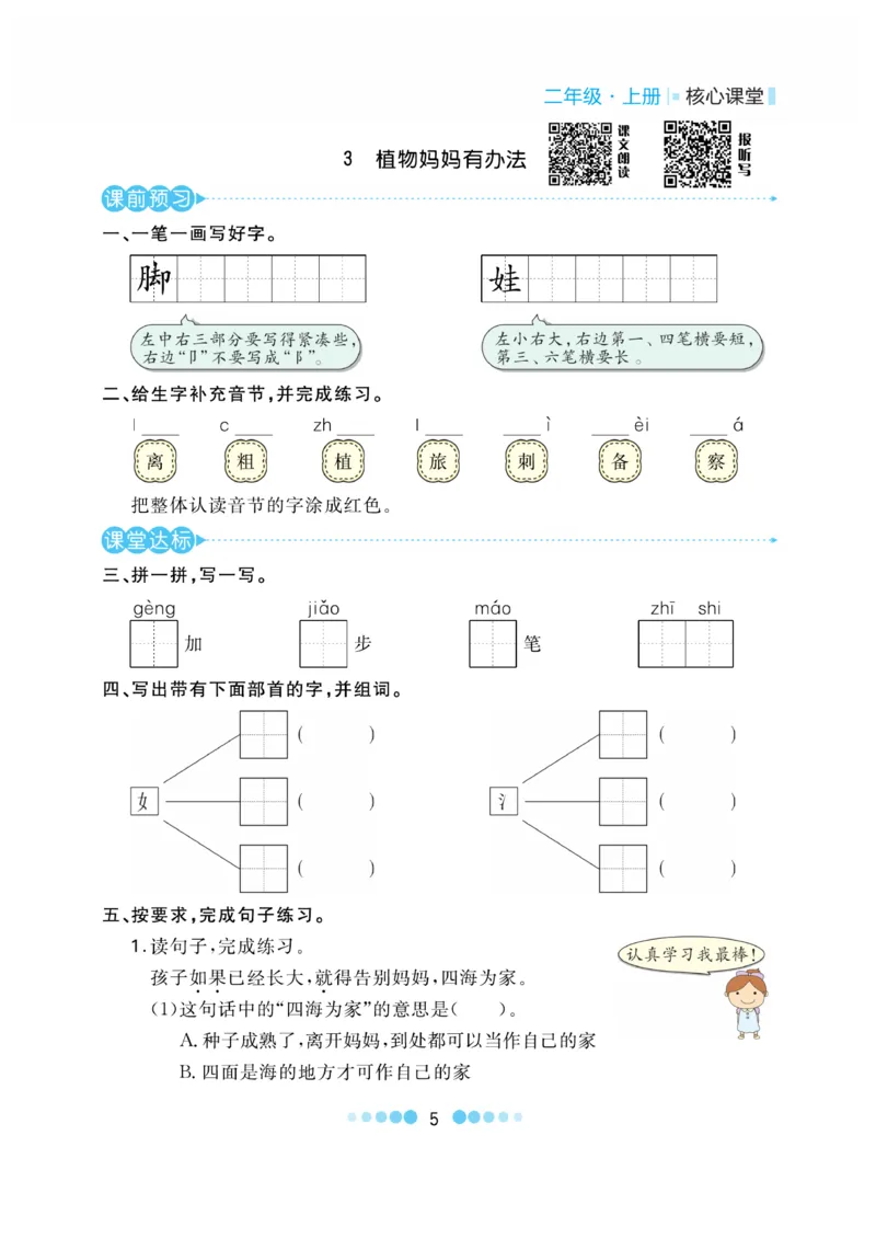 《核心课堂》语文2年级上册（RJ）_二年级上下册资料_小学二年级学习资料-25年更新版_2-01、小学二年级语文上册_2-1-2、练习题、作业、试题、试卷_电子册类