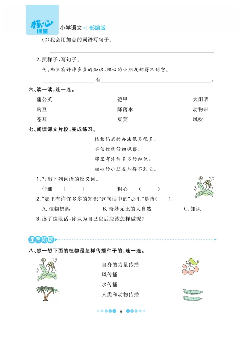 《核心课堂》语文2年级上册（RJ）_二年级上下册资料_小学二年级学习资料-25年更新版_2-01、小学二年级语文上册_2-1-2、练习题、作业、试题、试卷_电子册类