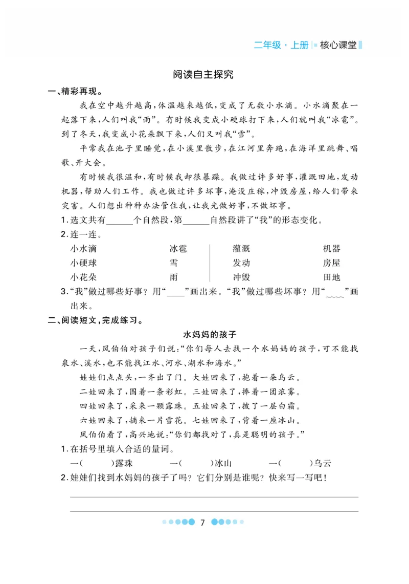 《核心课堂》语文2年级上册（RJ）_二年级上下册资料_小学二年级学习资料-25年更新版_2-01、小学二年级语文上册_2-1-2、练习题、作业、试题、试卷_电子册类