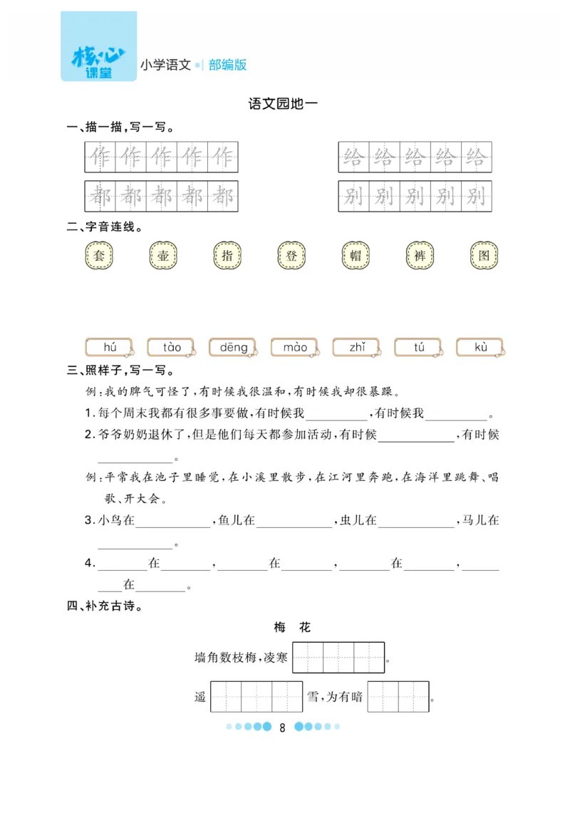 《核心课堂》语文2年级上册（RJ）_二年级上下册资料_小学二年级学习资料-25年更新版_2-01、小学二年级语文上册_2-1-2、练习题、作业、试题、试卷_电子册类