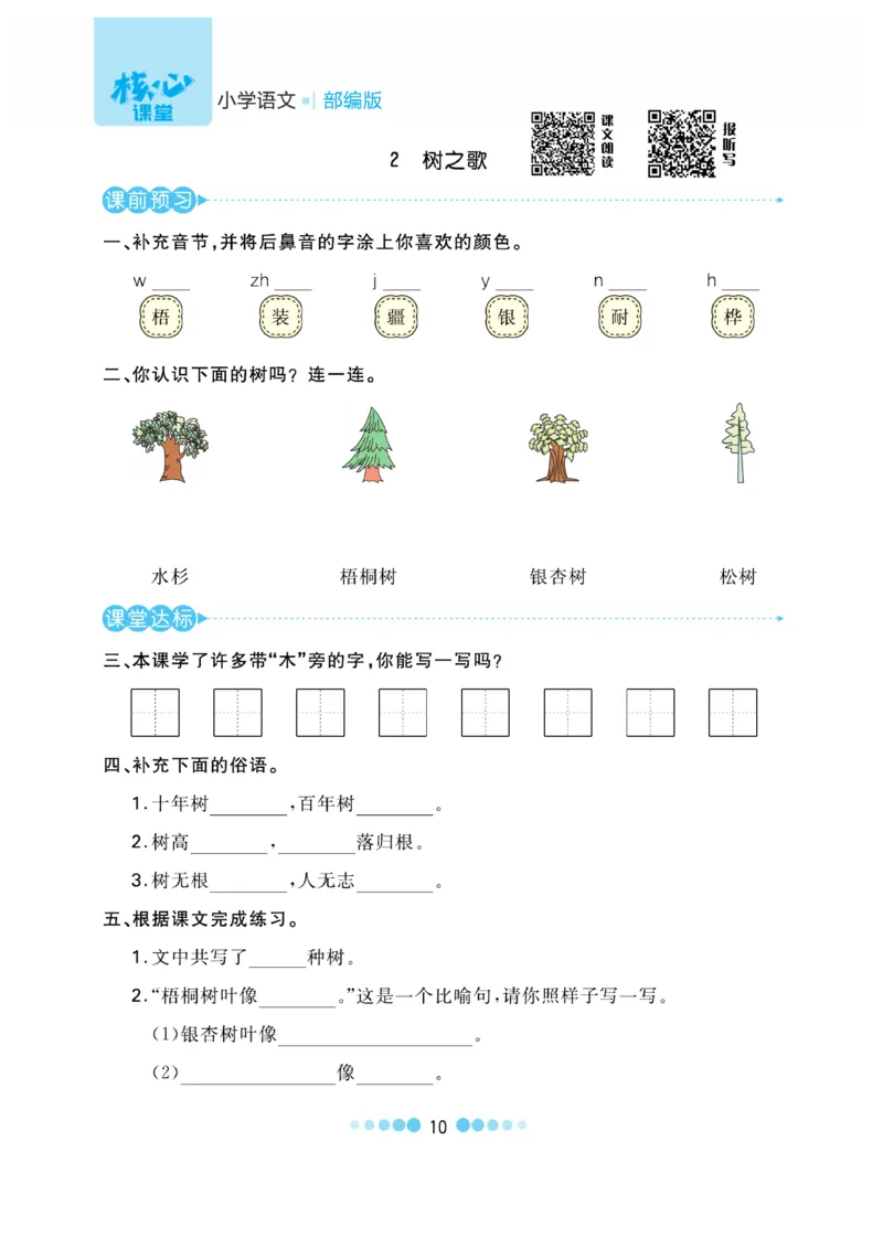 《核心课堂》语文2年级上册（RJ）_二年级上下册资料_小学二年级学习资料-25年更新版_2-01、小学二年级语文上册_2-1-2、练习题、作业、试题、试卷_电子册类