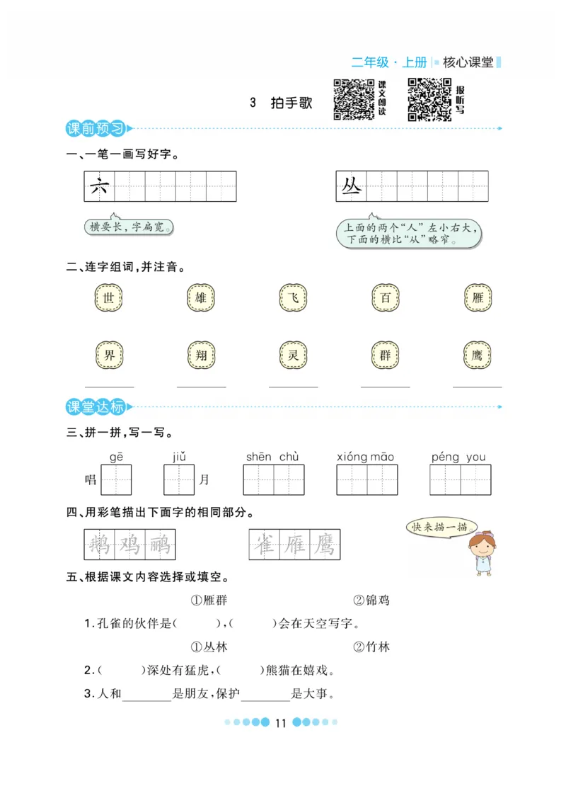 《核心课堂》语文2年级上册（RJ）_二年级上下册资料_小学二年级学习资料-25年更新版_2-01、小学二年级语文上册_2-1-2、练习题、作业、试题、试卷_电子册类
