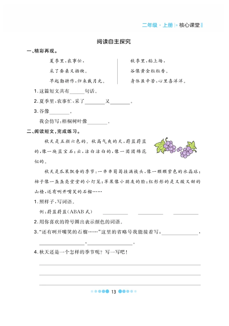 《核心课堂》语文2年级上册（RJ）_二年级上下册资料_小学二年级学习资料-25年更新版_2-01、小学二年级语文上册_2-1-2、练习题、作业、试题、试卷_电子册类